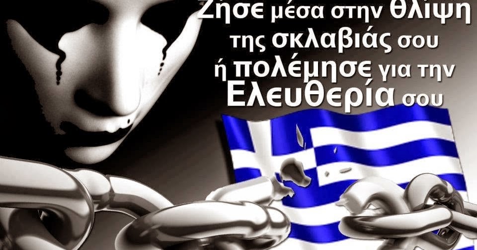 Αποτέλεσμα εικόνας για ΧΡΥΣΟΣ & ΡΟΤΣΙΛΝΤ 1γρεεκ