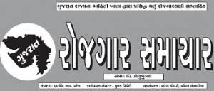 Gujarat Rojagar Samachar E-Paper  Download 16-01-2019 @ http://www.gujaratinformation.net