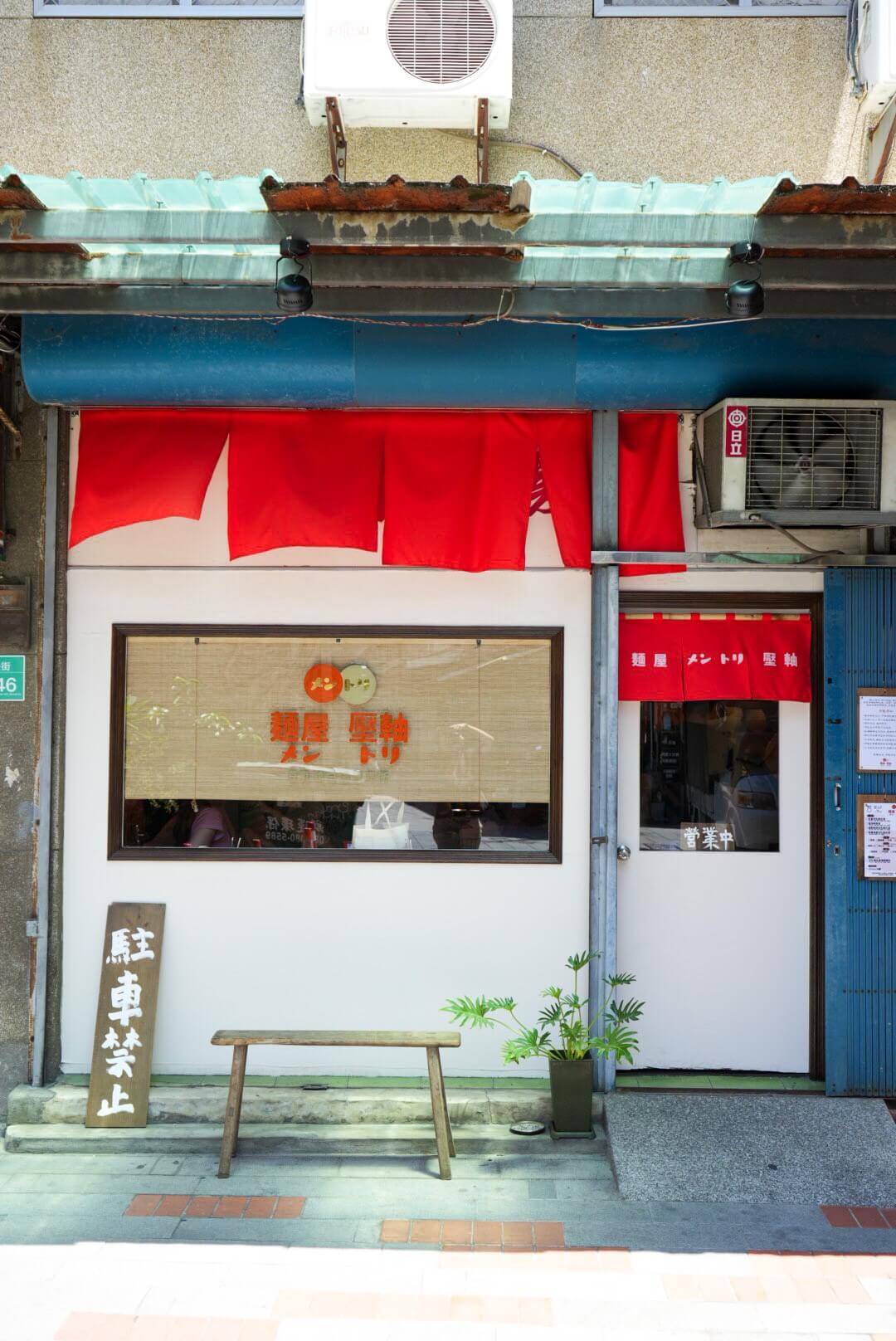 台南新美街新開幕【麺屋 壓軸】特色雞白湯鍋燒意麵