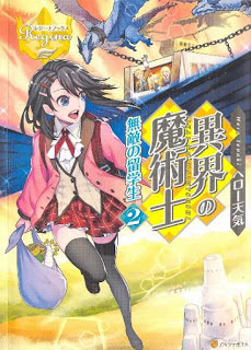 ヘロー天気 異界の魔術士 無敵の留学生 第01 02巻 Zip Rar 無料 ダウンロード Cmczip Com