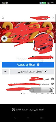 تحميل الفيس بوك برو