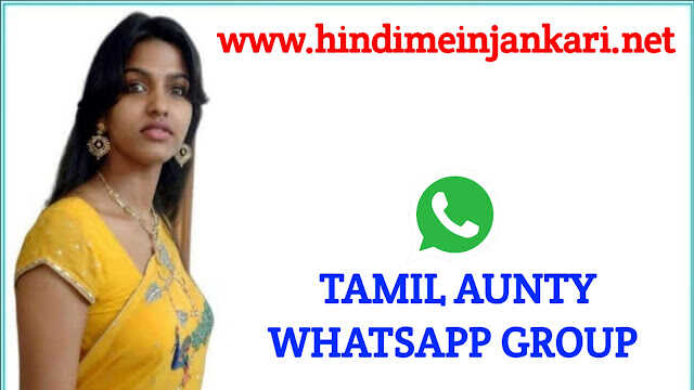 Join Latest Tamil Aunty Whatsapp Group Link 2021