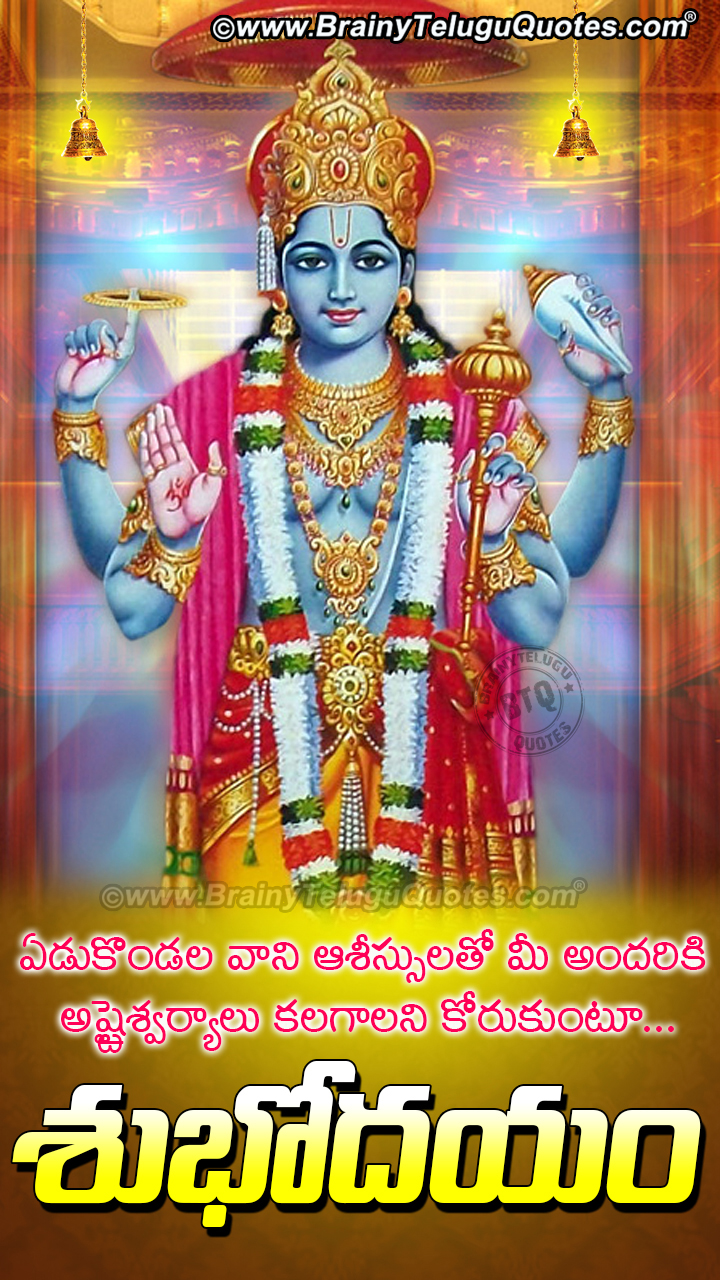 Good Morning Wishes In Telugu Lord Vishnu Hd Wallpapers Brainysms