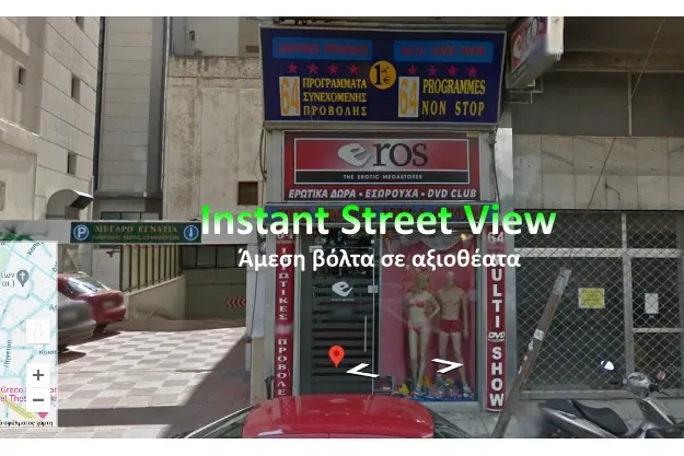 Instant Street View - Δωρεάν βόλτα σε δρόμους του πλανήτη