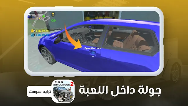 تحميل لعبة Car Simulator 2 APK