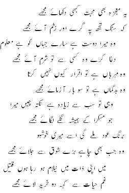 Kateel Shifai Urdu Poetry Images