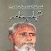 Shahab Nama By Qudratullah Shahab