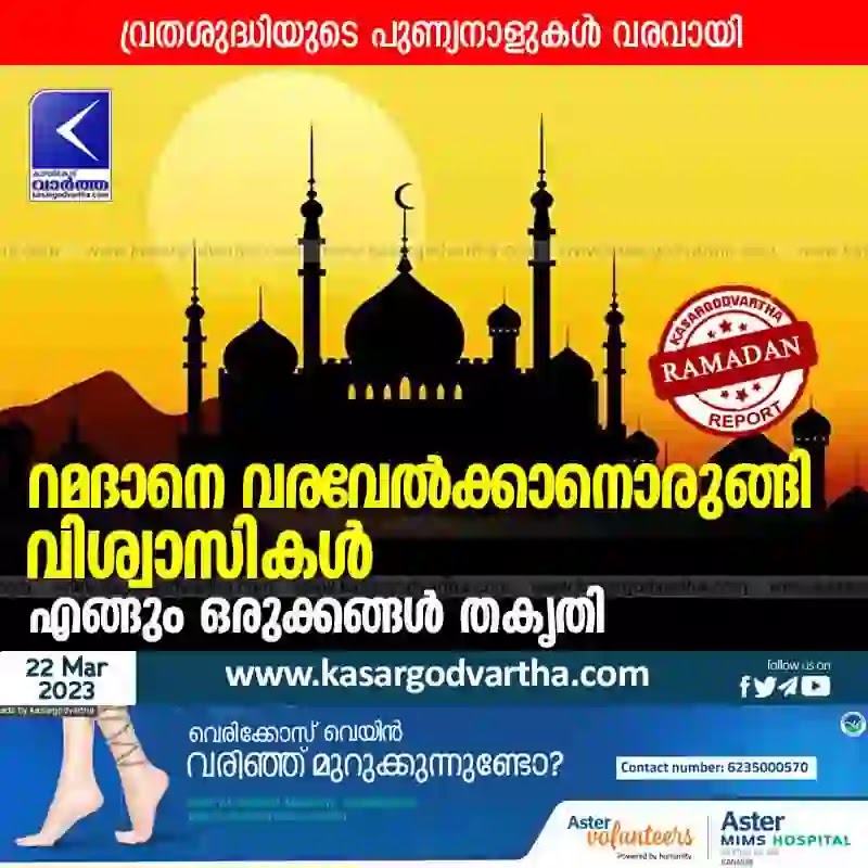 Kasaragod, Kerala, News, Ramadan, Islam, Masjid, House, Food, Top-Headlines, Believers Preparing For Ramadan.