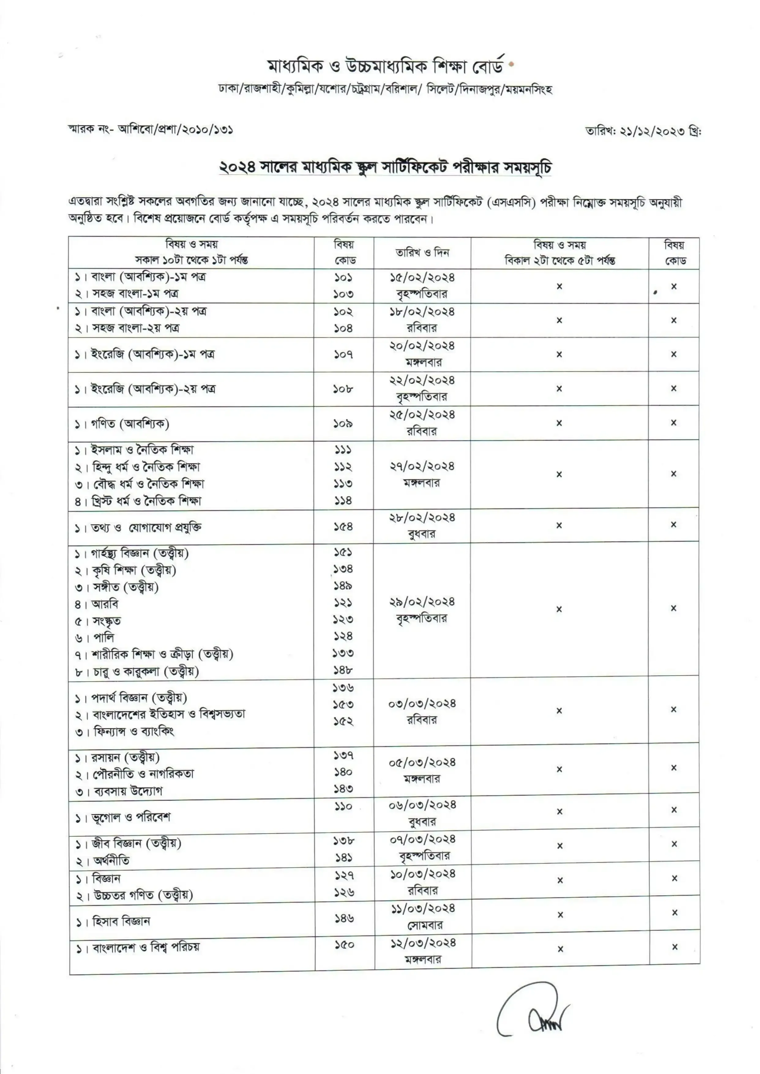 Ssc exam 2024 routine pdf download ~২০২৪ সালের এসএসসি পরীক্ষার রুটিন ~ এসএসসি পরীক্ষার রুটিন ২০২৪ pdf