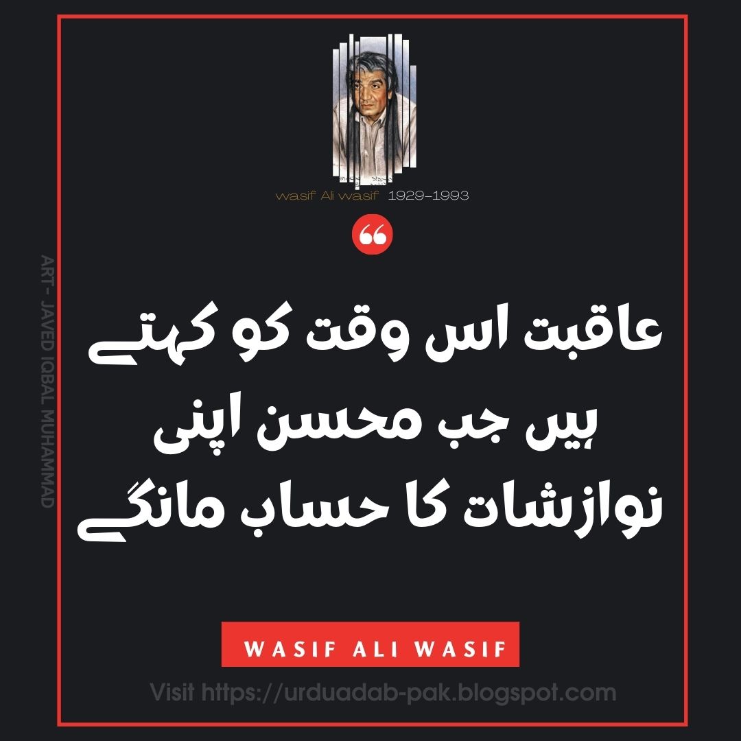 Wasif Ali Wasif Urdu Quotes | Wasif Ali Wasif quotes for Facebook | Wasif Ali Wasif quotes about success | Motivational Quotes | Wasif Ali wasif Motivational Quotes |wasif Ali wasif quotes for WhatsApp | Wasif Ali Wasif Quotes for Instagram | Wasif Ali Wasif Sufi quotes | wasif Ali wasif quotes images | wasif Ali Wasif quotes in Hindi | wasif Ali wasif Quotes in English | Daily Quotes | urduadab