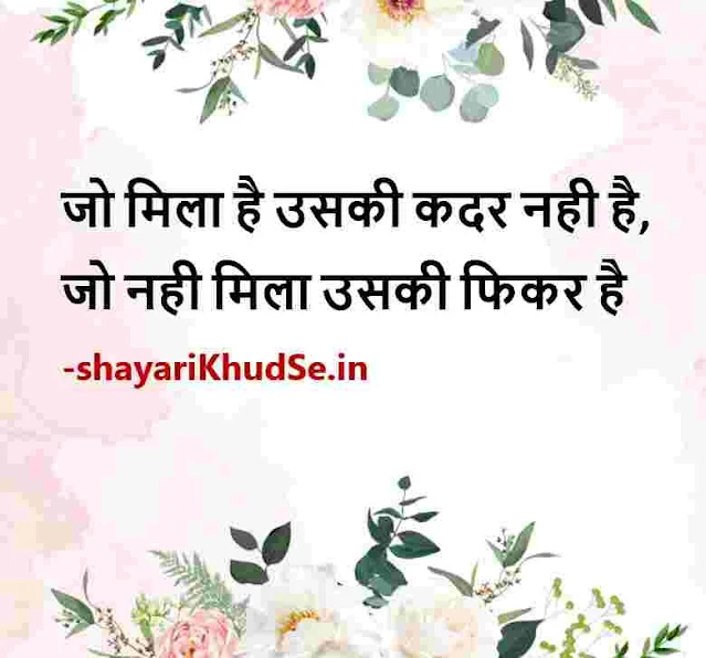 life thoughts in hindi images, real life thoughts in hindi images