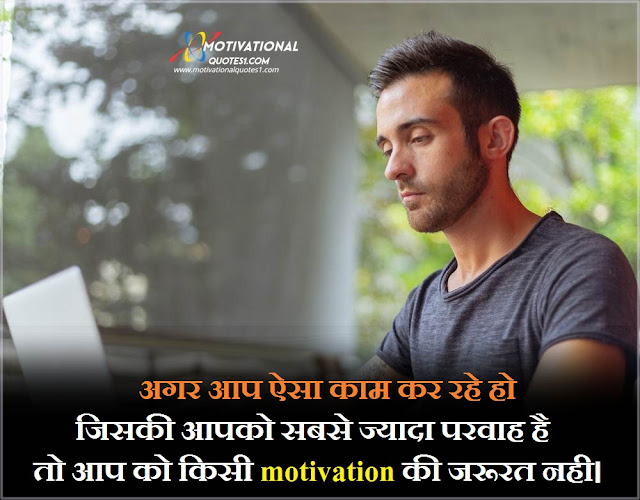 Motivational Quotes In Hindi Images || Motivational Thoughts Images