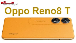 أوبو Oppo Reno 8 T 4G