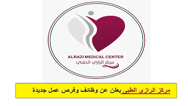 يعلن مركز الرازي الطبي عن وظائف في قطر