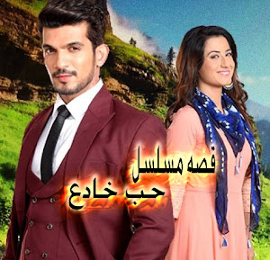 قصه مسلسل زوجتى السمينه على زى الوان