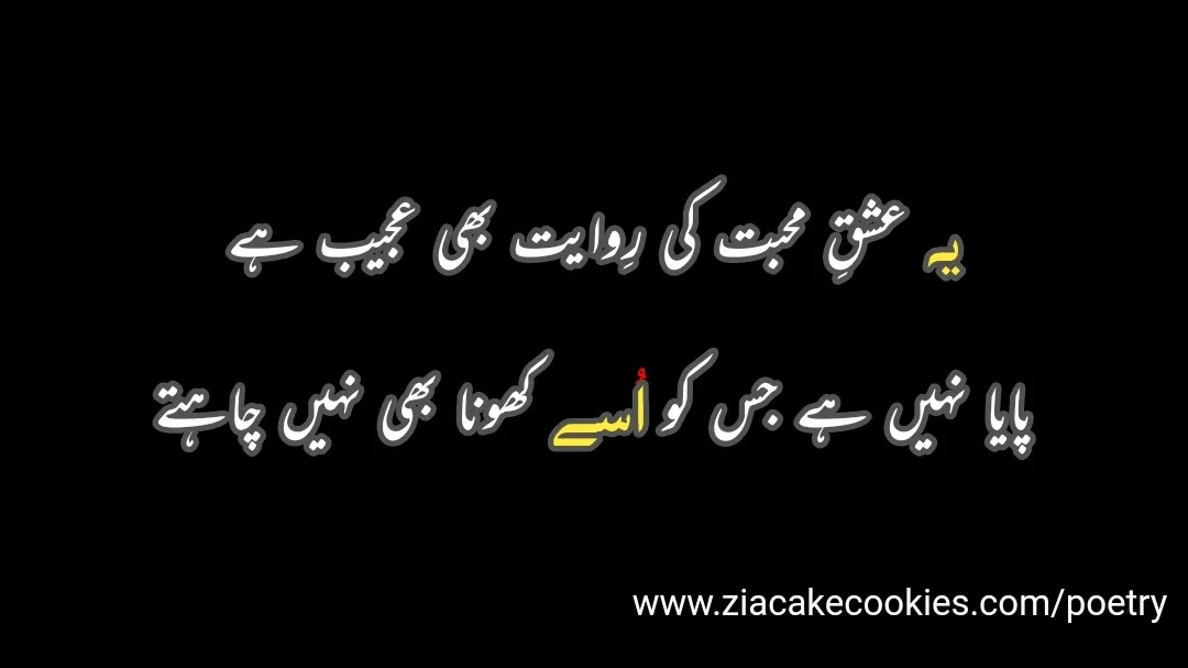 shayari in urdu text, urdu shayari ishq