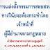 แนวคำวินิจฉัยของศาลปกครอง เกี่ยวกับ "คณะกรรมการสอบสวน"