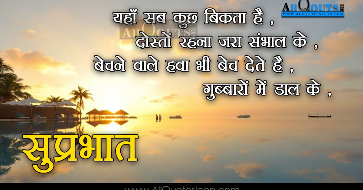  Hindi  Shayari Good  Morning  Quotes  Wishes  Greetings Good  