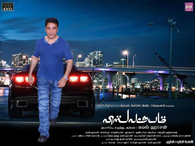 Viswaroopam poster