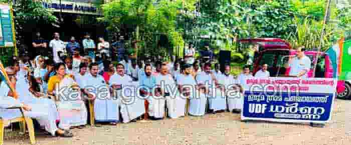 UDF protested against Uduma Grama Panchayat administration, Kerala, News, Kasaragod, Panchayath, President, UDF, Uduma, Politics, Youth congress.