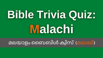 malachi bible quiz Malayalam, malachi quiz questions Malayalam, Malayalam bible quiz book of malachi, malachi bible questions Malayalam, Malayalam bible trivia malachi , Malayalam Bible Quiz,