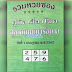 จับเลขอีก! รวมหวยซองปกเขียว 1/7/62 งวดนี้ขอให้เลขเด็ดเข้าตรงๆ