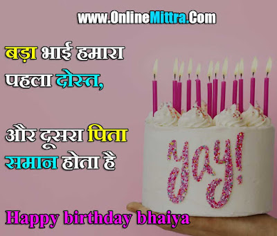 brother birthday wishes in hindi