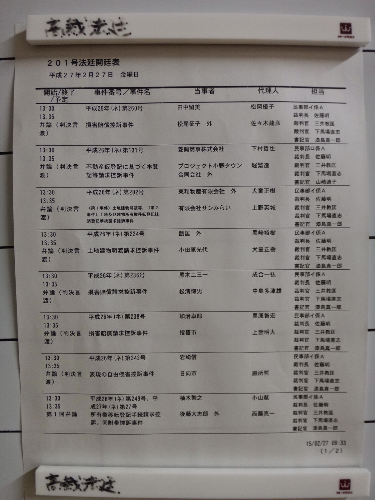 同じ時刻に8件の判決期日を入れるのは問題ではないか。