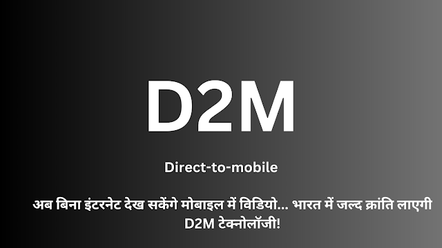 d2m technology in hindi
