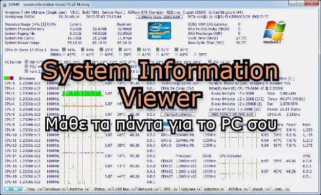πως να μάθω πληροφορίες για τον υπολογιστή μου