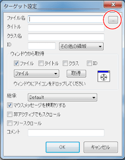 OpenMausujiの設定　３