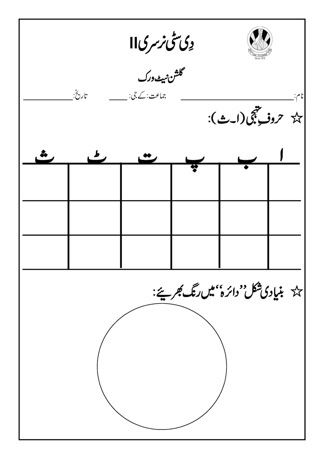 urdu worksheets nursery