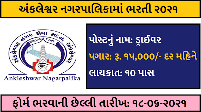 Ankleshwar Nagarpalika Recruitment for Driver Post 2021.