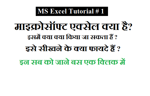 WHAT IS MICRO SOFT EXCEL(MS Excel) , HOW CAN WE LEARN IT? | #MS Excel tutorial 1