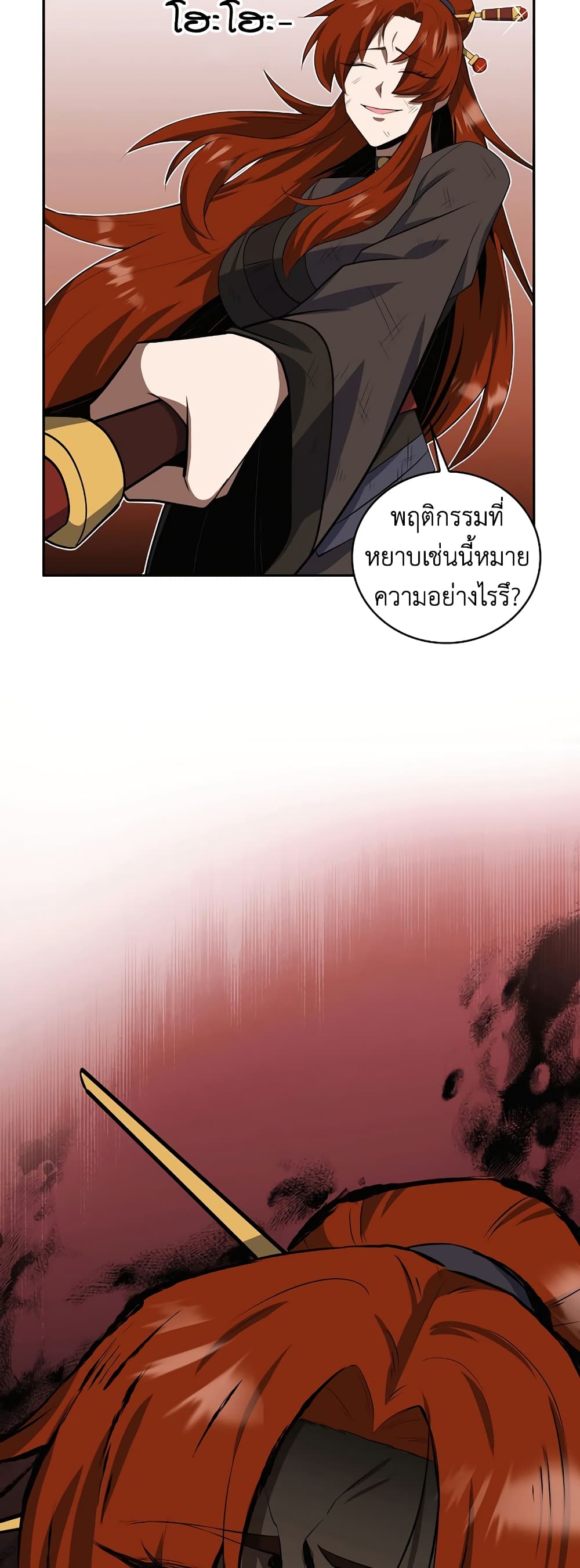 Champion’s Path to Murim ตอนที่ 37