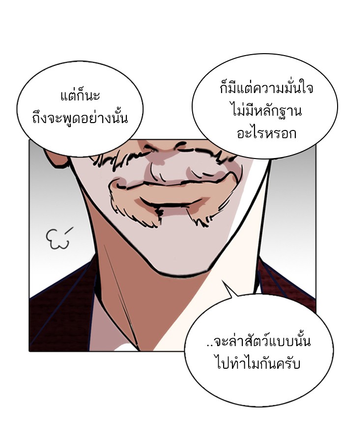 Lookism ตอนที่ 262