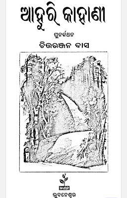 Ahuri Kahani Odia Book Pdf Download