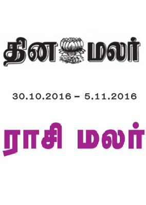 Dinamalar Weekly Rasimalar