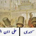 Al Kindi And Ali Ibn Al Tabari History In Urdu : Muslim Scientists