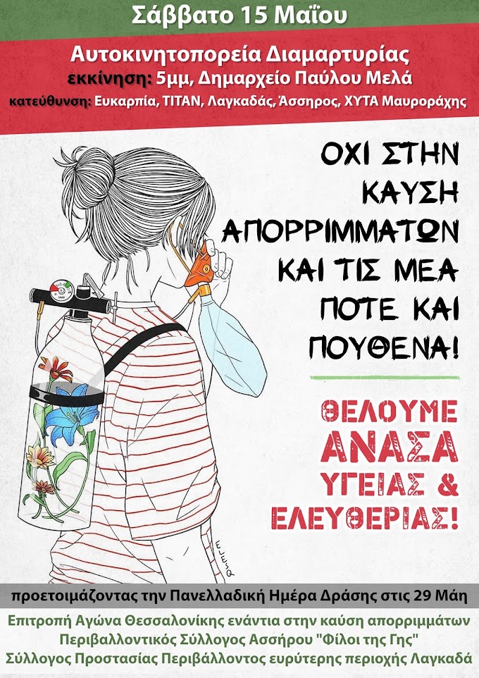 Σάββατο 15/5: Αυτοκινητοπορεία Διαμαρτυρίας