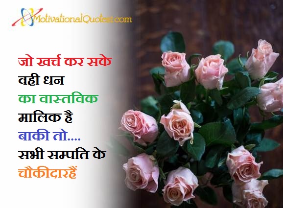 Best Collection Of Suvichar In Hindi