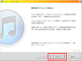 開始安裝 iTunes