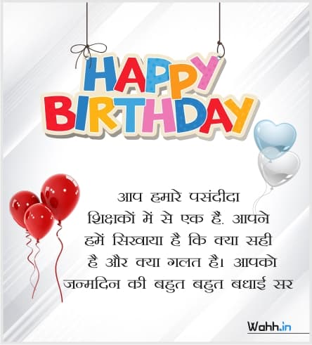 Happy Birthday Status For Teacher in Hindi