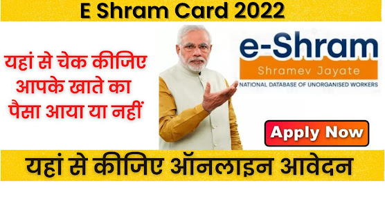 e shram card