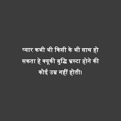 Funny Love Quotes in Hindi