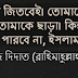 ইসলামিক স্ট্যাটাস 2022 ।  ইসলামিক ছোট ছোট স্ট্যাটাস । ইসলামিক স্ট্যাটাস পিকচার ২০২২