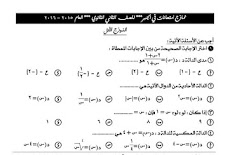 روعة 4 نماذج امتحانات فى الجبر للصف الثانى الثانوى الترم الاول 2016