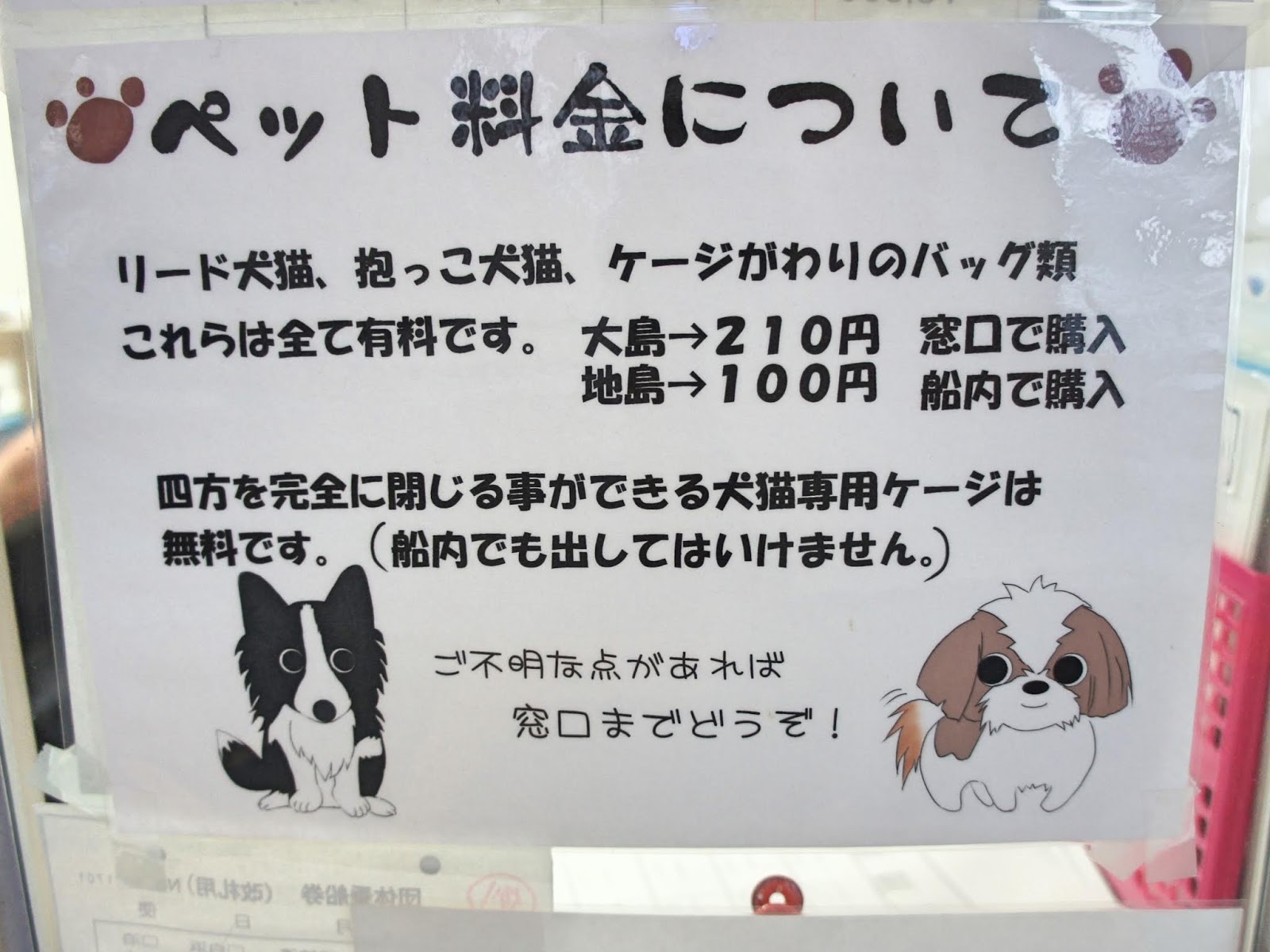 Travel With Small Dogs ちびわんと旅しよう 8月 18