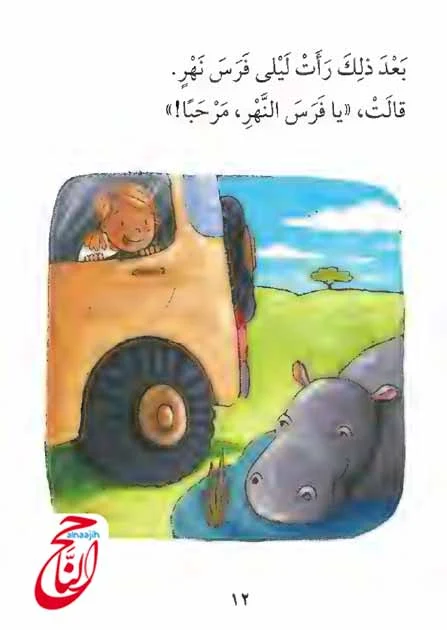 أجمل القصص للأطفال قصة تعالى نسلم القصة مكتوبة ومصورة و pdf