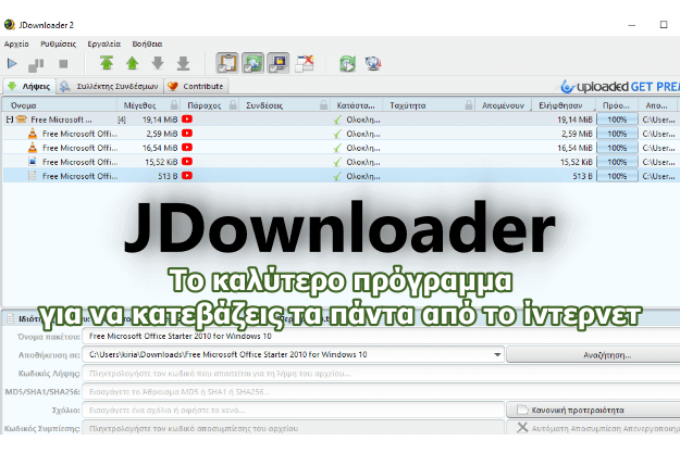 JDownloader - Διαχείριση των Downloads